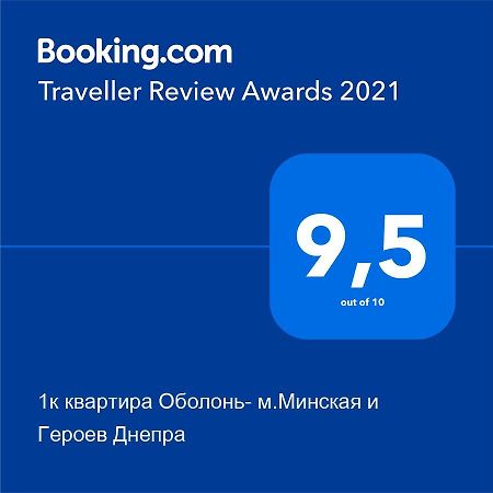 1К Квартира Оболонь- М.Минская И Героев Днепра Κίεβο Εξωτερικό φωτογραφία