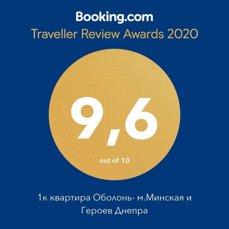 1К Квартира Оболонь- М.Минская И Героев Днепра Κίεβο Εξωτερικό φωτογραφία